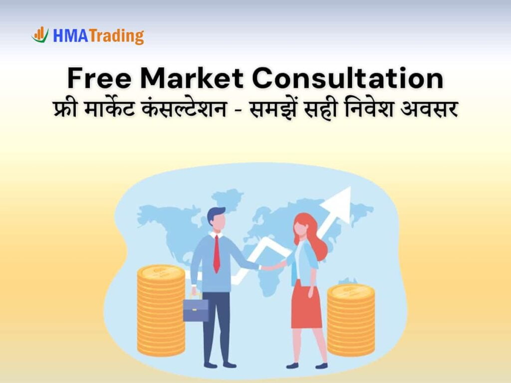 Free Market Consultation India