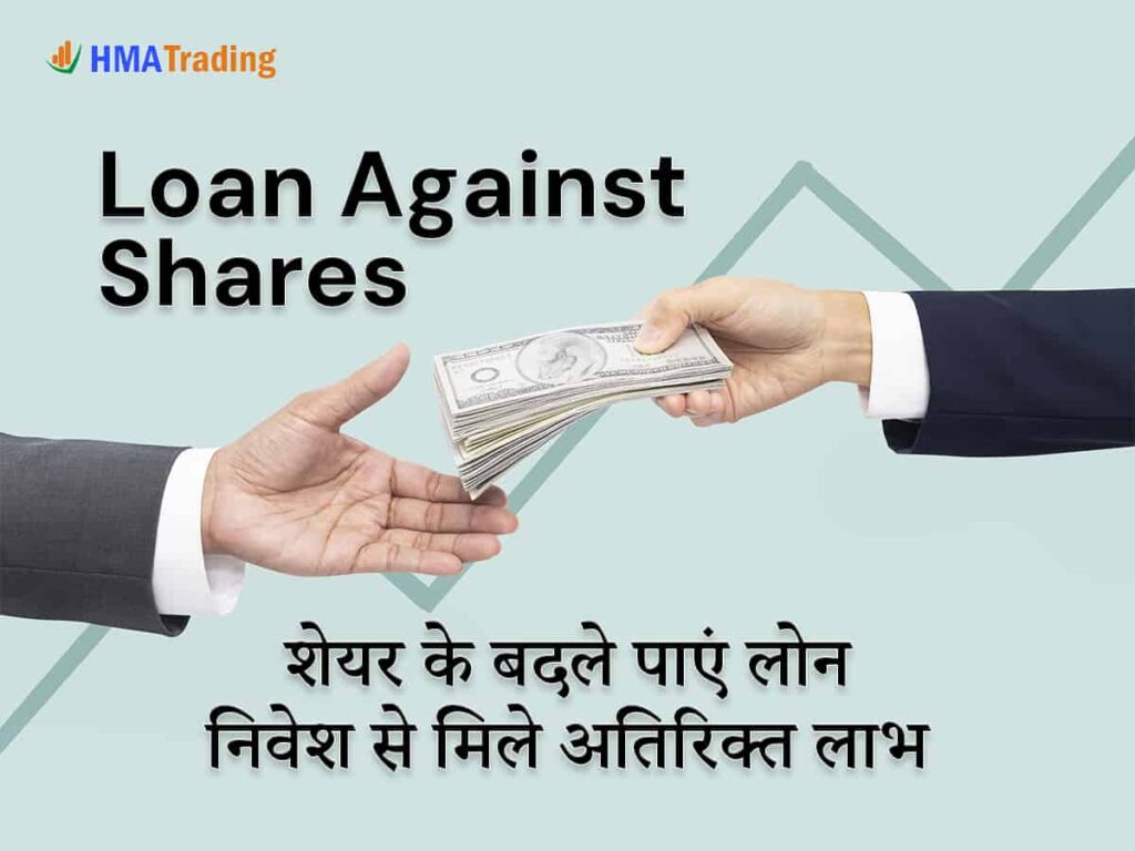 Loan Against Shares India