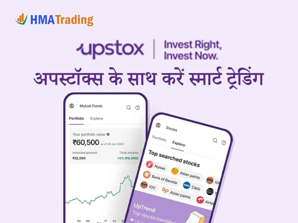 upstox-review-hindi