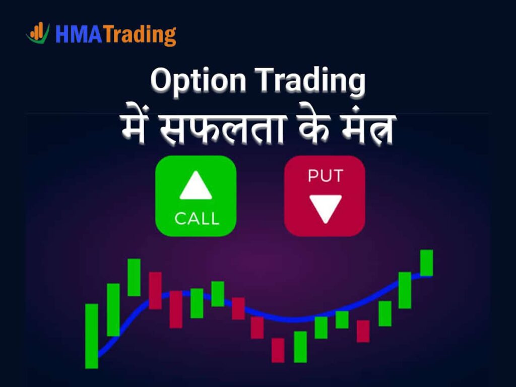 Option Trading